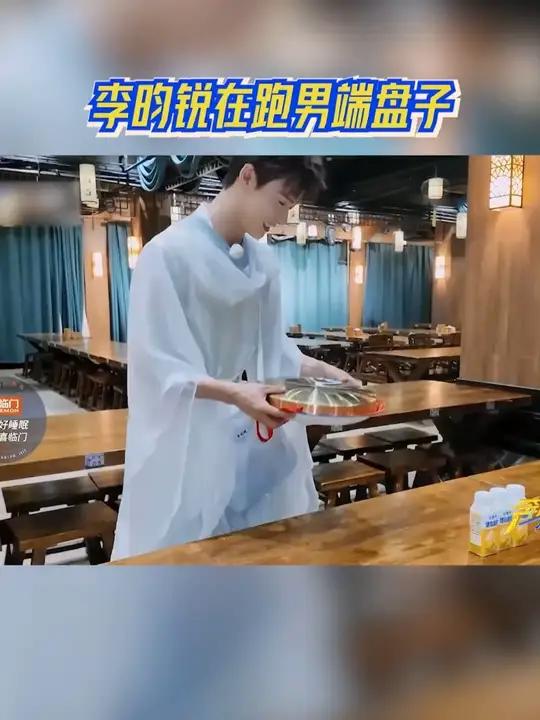 李昀锐在跑男端盘子