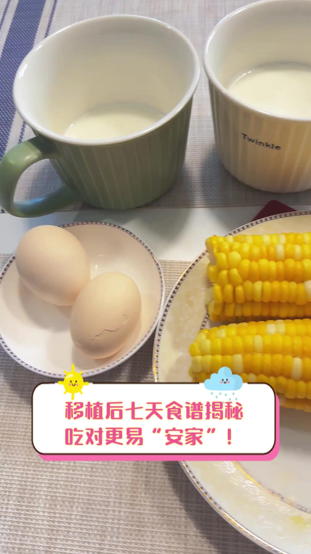 移植后七天食谱揭秘,吃对更易“安家”!