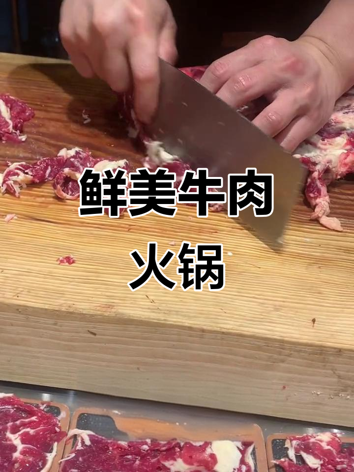 湖里区牛肉火锅,新鲜美味,拍照绝佳!