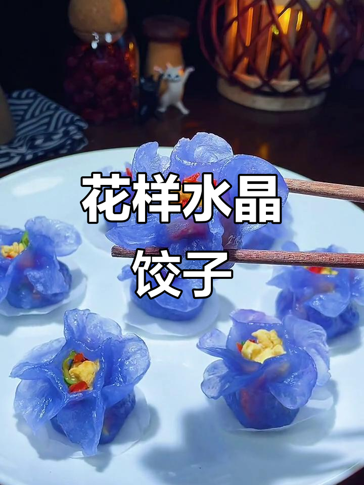 像花朵般美丽的水晶蒸饺，Q弹爽滑让人爱不释口
