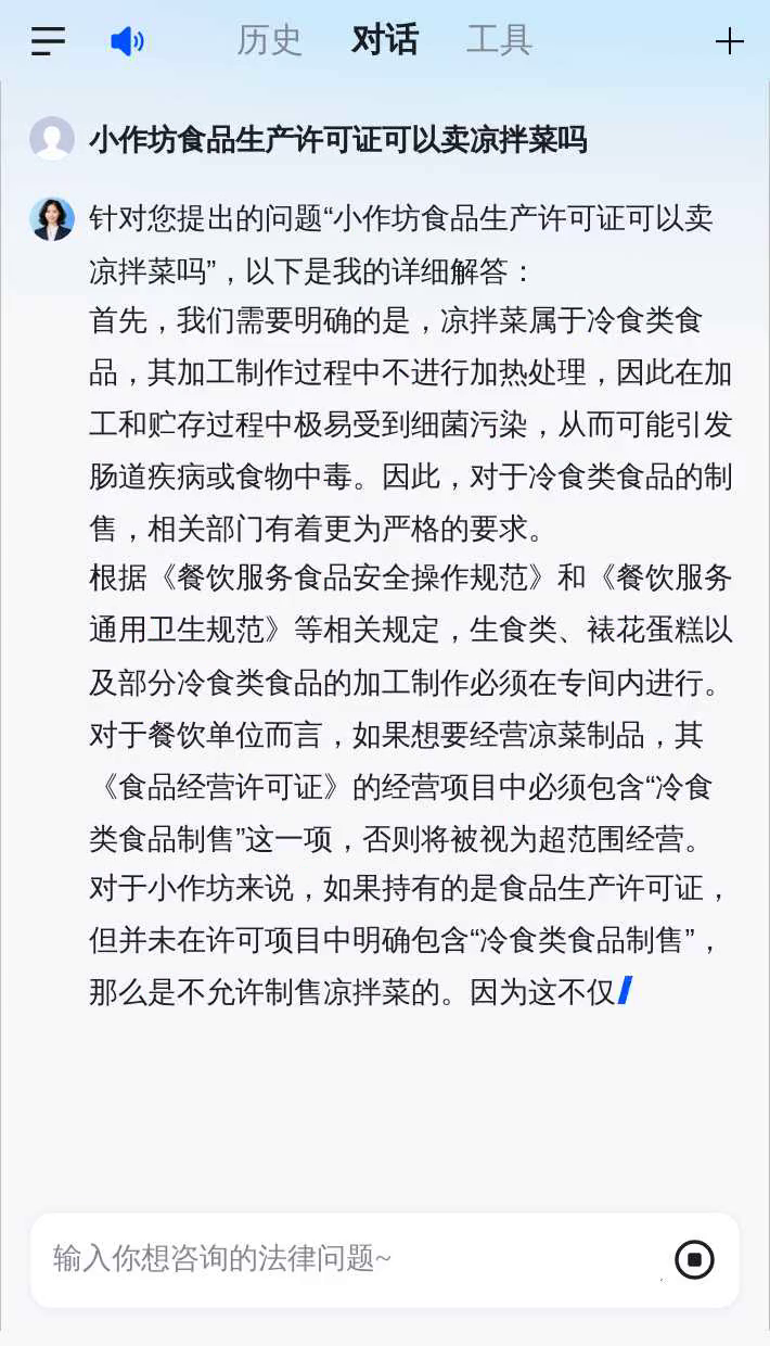 小作坊食品生产许可证可以卖凉拌菜吗