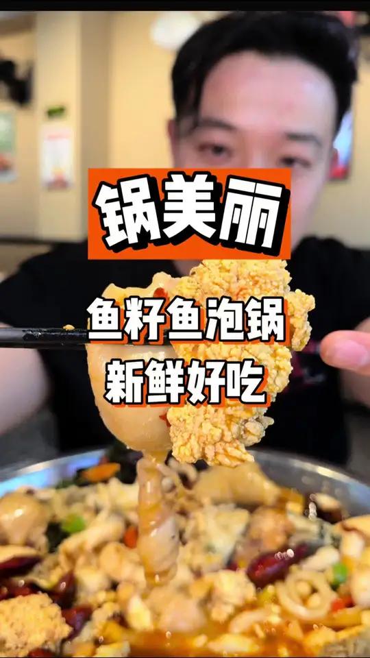 鱼籽鱼泡锅!杭州也能吃到了!季节过了就没了