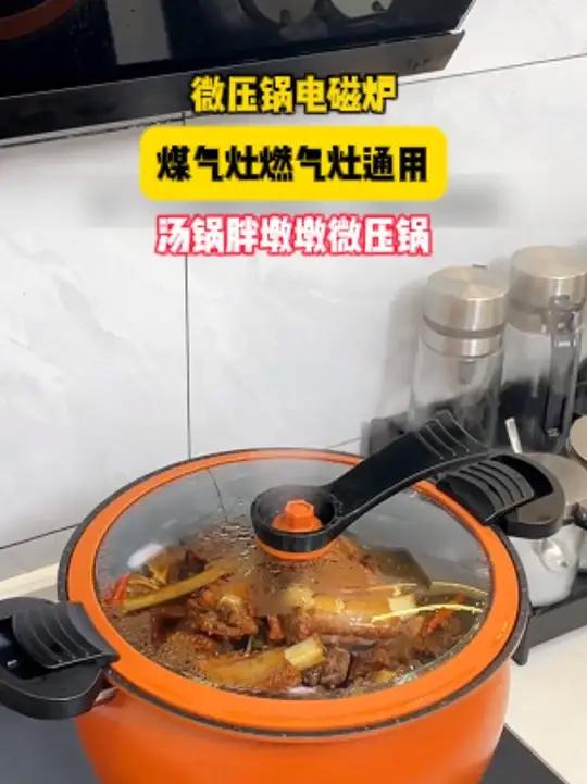 康佳 8升大容量的微压锅你们看看现在才什么价格,用它煲汤炖肉又快又方便,而且煎炒煮炖样样都
