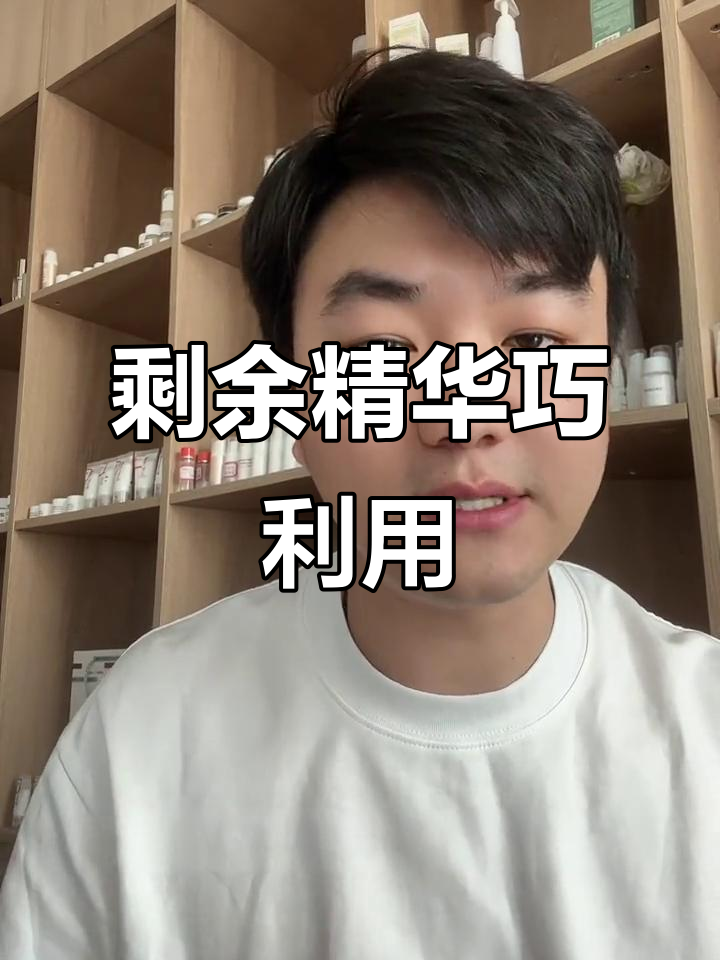 面膜精华别浪费,这样用效果翻倍!