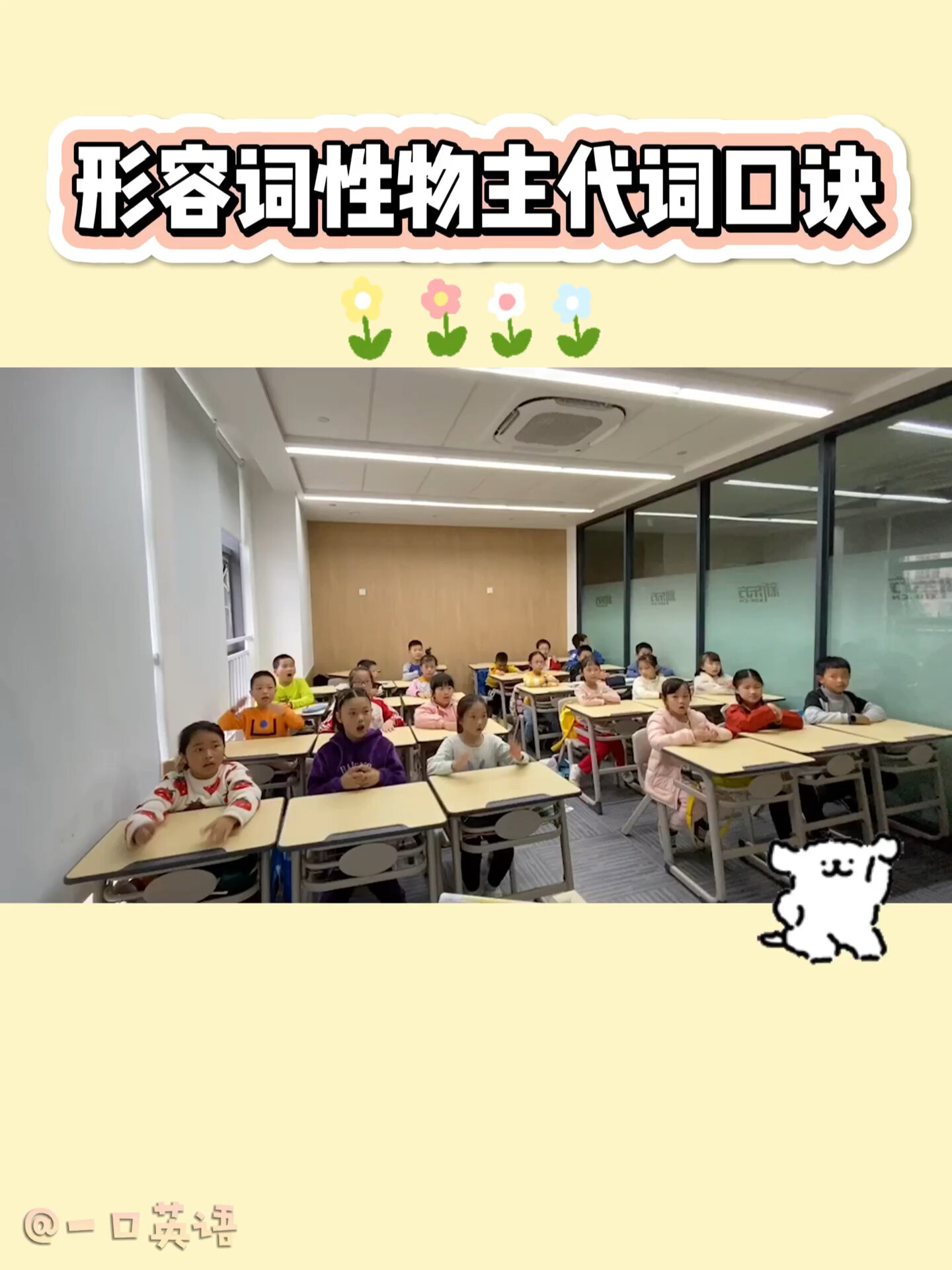 朗朗上口的chant|形容词性物主代词口诀