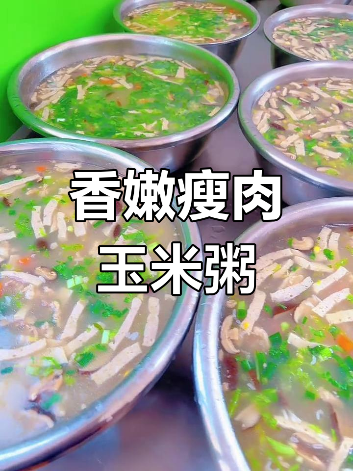 香菇玉米瘦肉粥,午餐必备美味!