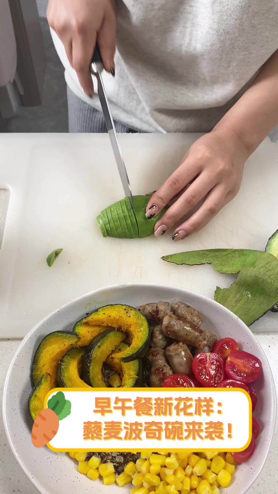 早午餐新花样:藜麦波奇碗来袭!