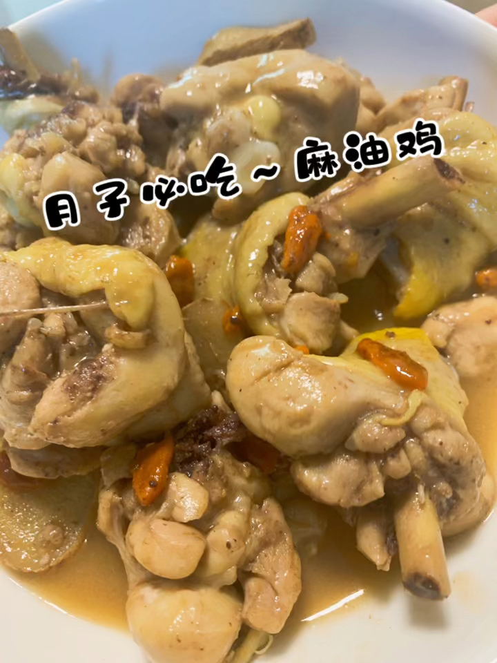月子餐坐月子食谱必备麻油鸡