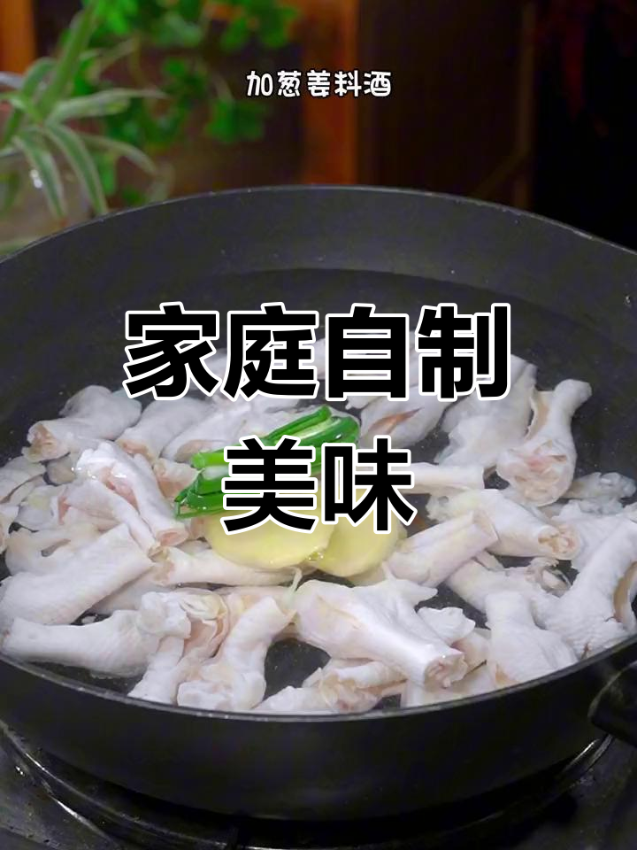 在家轻松做盐焗鸡脚筋,3分钟搞定,味道堪比外卖!