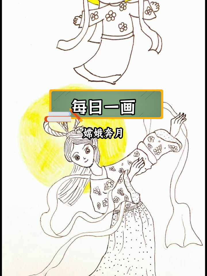 嫦娥飞天简笔画教程,轻松学会