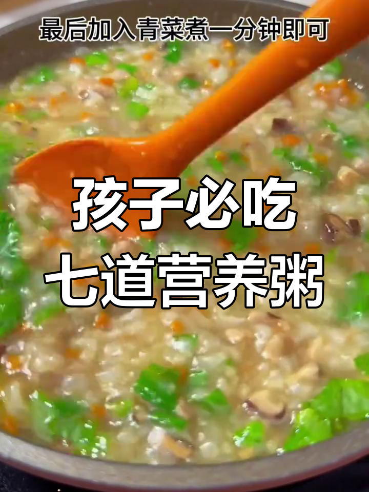 春季营养粥,孩子吃了长高又健康