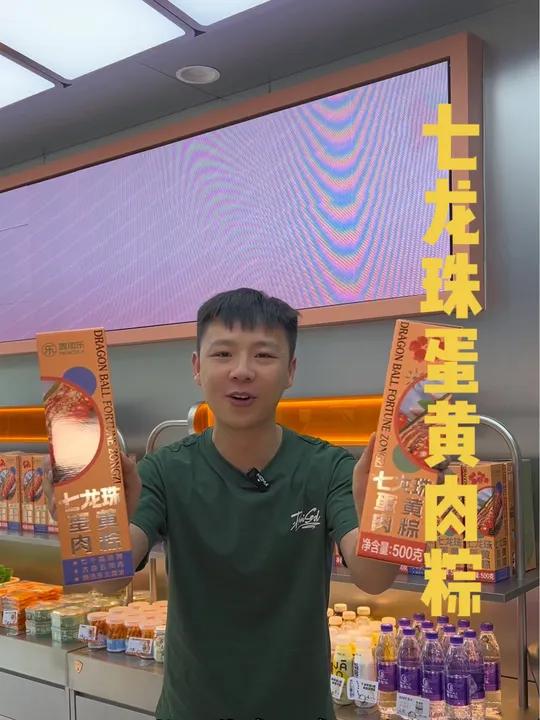 麦加乐推出七龙珠蛋黄肉粽,还有520桃你欢心蛋糕