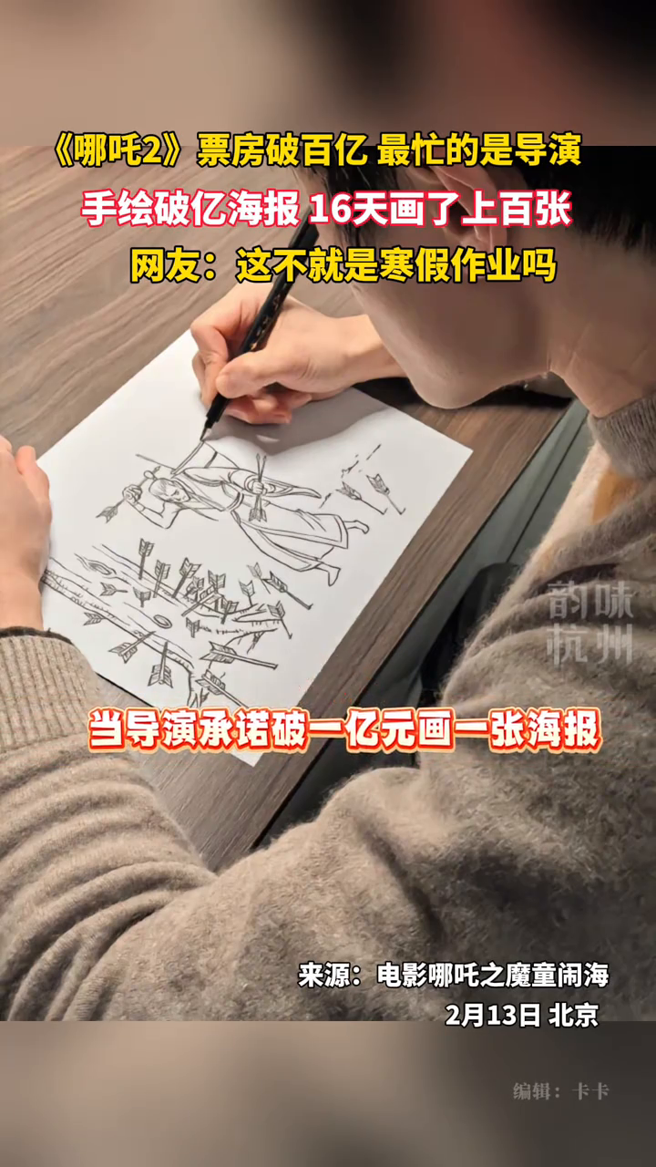 别人家导演庆功宴,饺子导演在画画!
