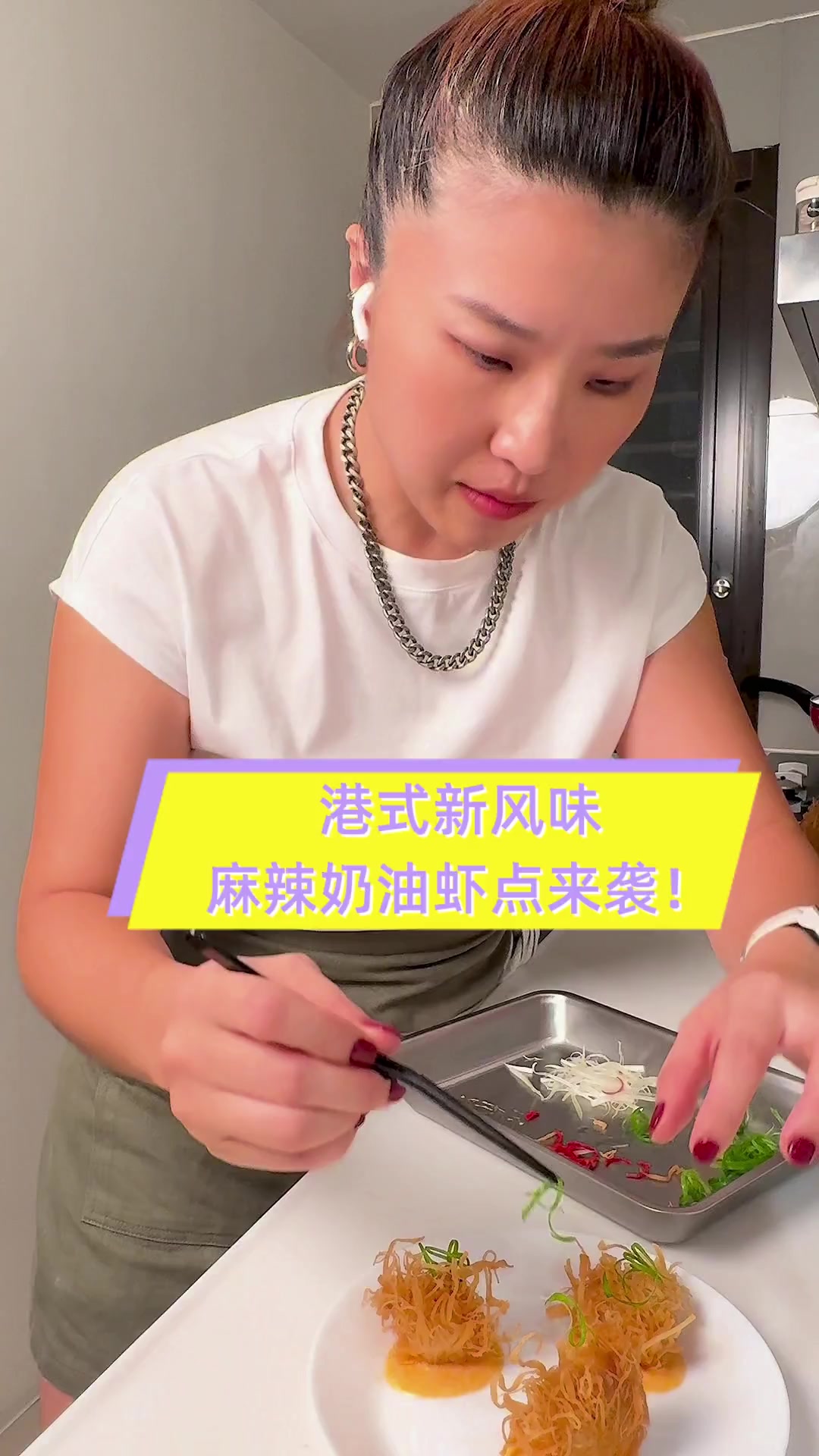 港式新风味,麻辣奶油虾点来袭!