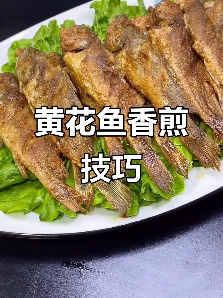 香煎黄花鱼，轻松去腥不粘锅