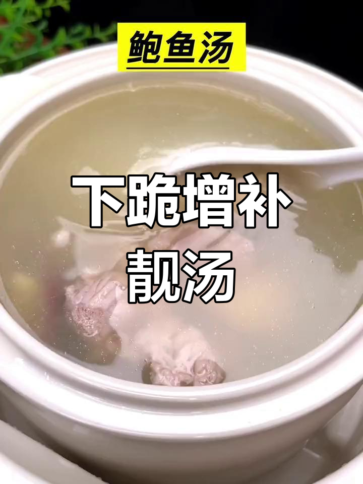 鲍鱼瘦肉汤,滋补又养生