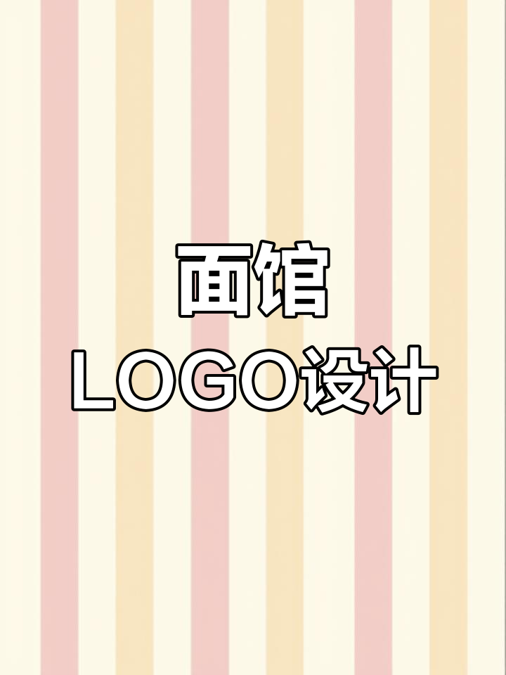 创意面馆LOGO设计