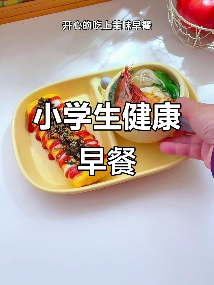 小学生营养早餐全攻略,一周七天不重样