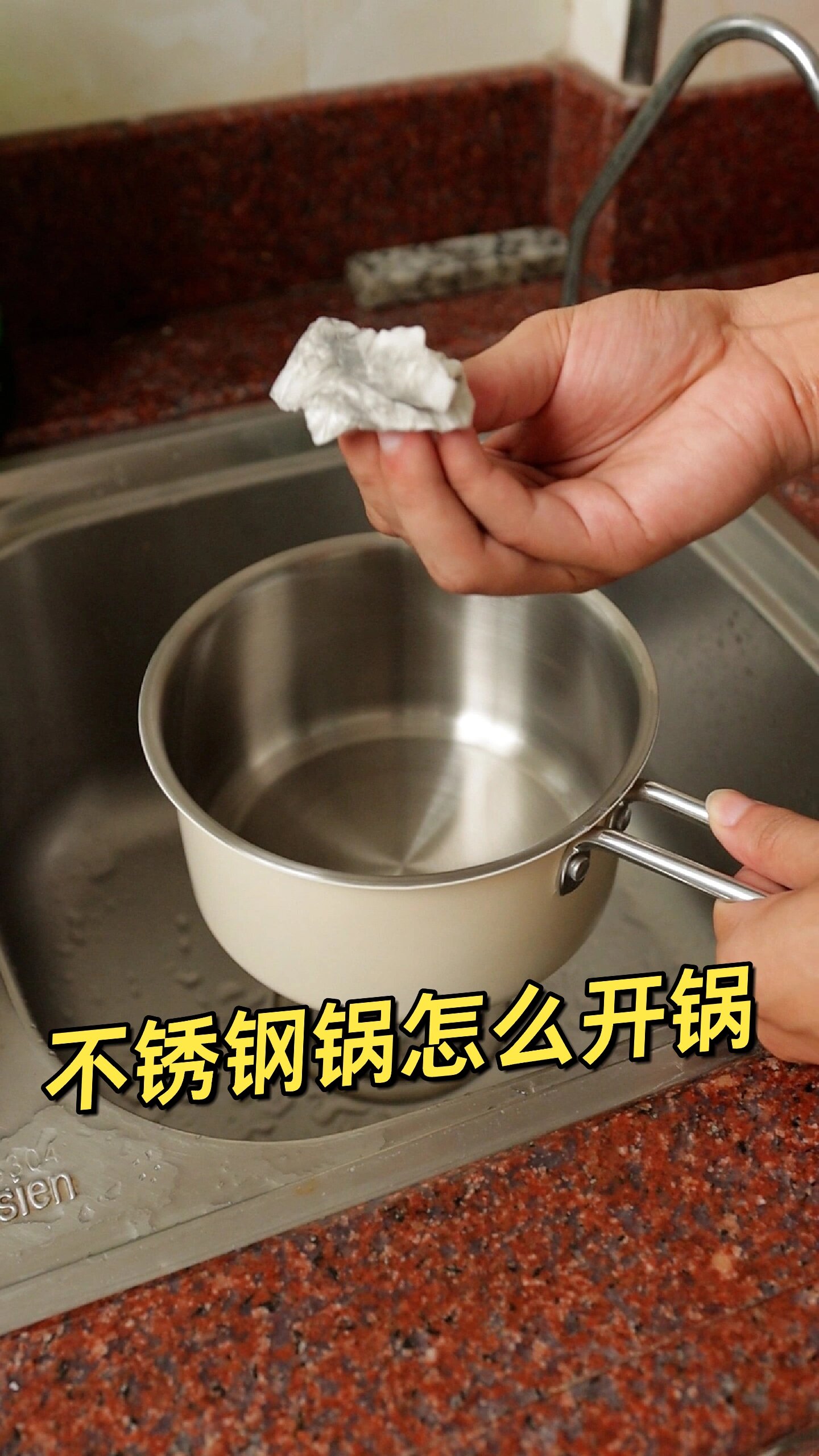 新买的不锈钢锅怎么开锅!