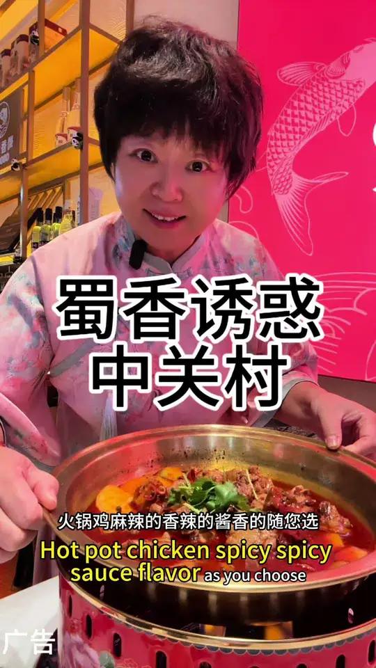 蜀香诱惑 中关村蜀香诱惑,火锅鸡双人餐,只要100出头 好吃不贵经济实惠 人气火锅鸡店铺推
