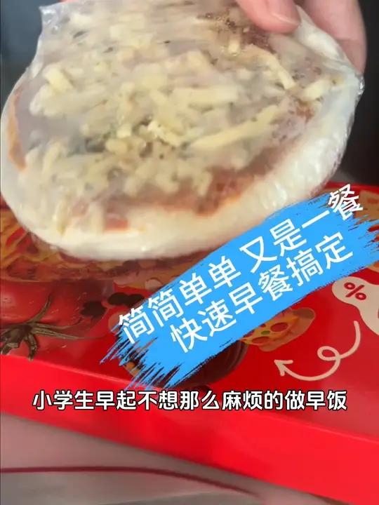 家有神兽,早起上学就买了这种mini的小披萨,给他当做早饭。空气炸锅炸个七八分钟就够了,方