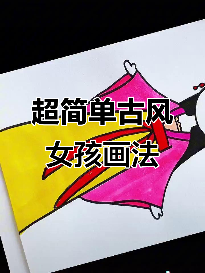 古风女孩简笔画,轻松学会画可爱古装少女