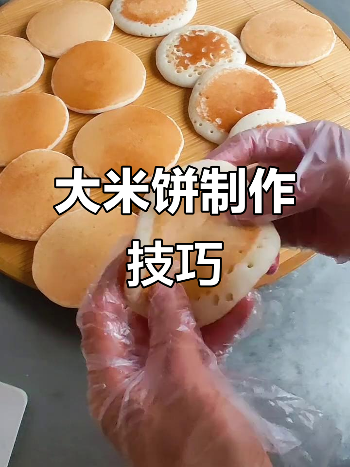 轻松做大米饼，简单步骤教你搞定筋道口感