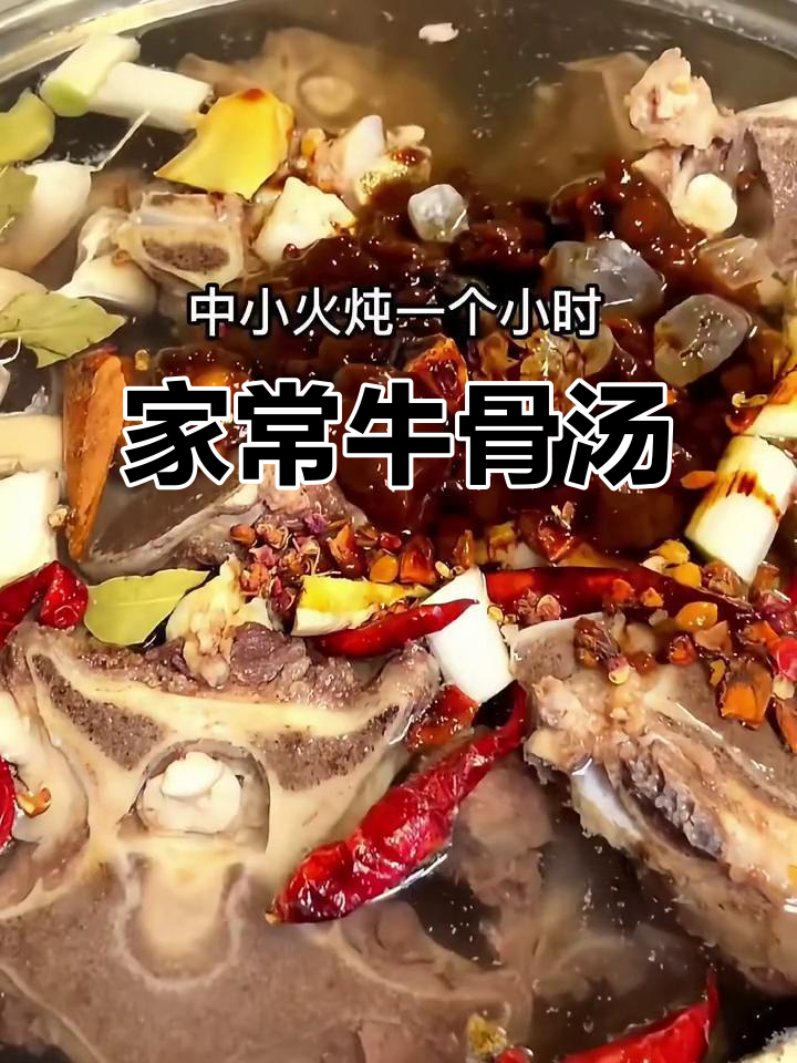 牛骨头炖汤,家常味十足!