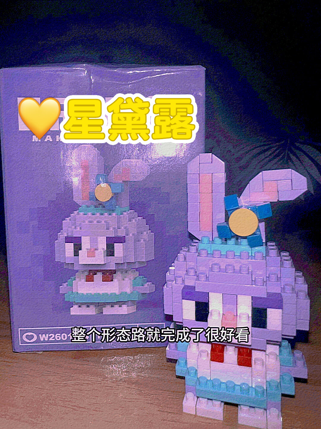 星黛露积木详细拼搭教程