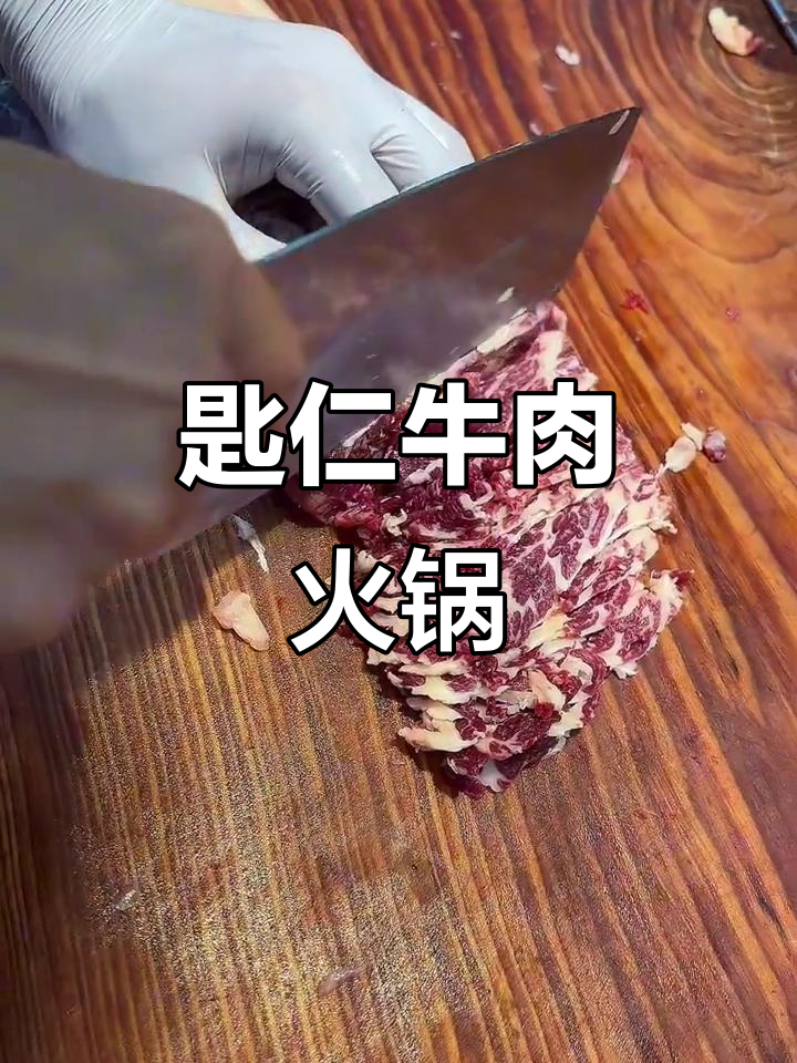 匙仁牛肉火锅,鲜美无比的头部美味