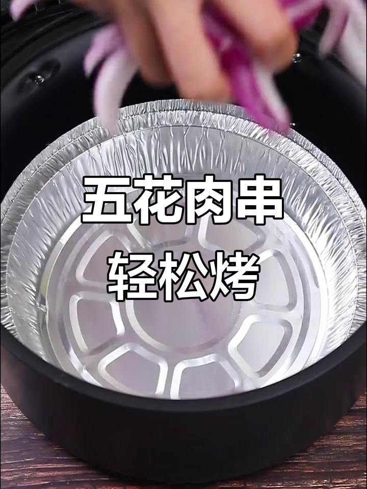 空气炸锅做孜然五花肉,简单又美味