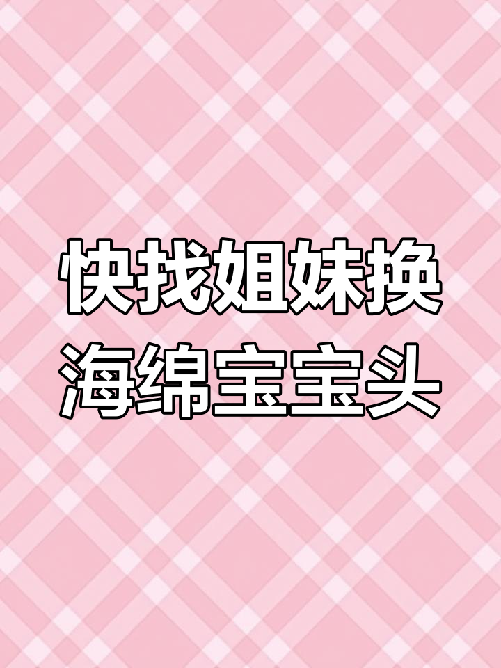 海绵宝宝派大星闺蜜头像,超萌可爱一起换