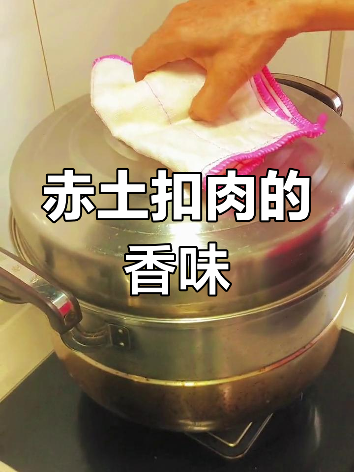 今晚吃赤土扣肉,香气扑鼻