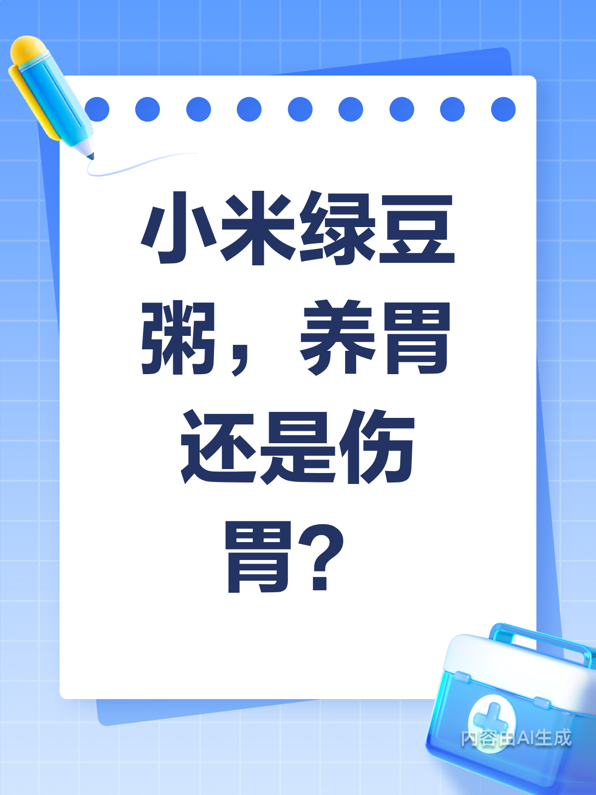 小米绿豆粥,养胃还是悄悄伤胃?