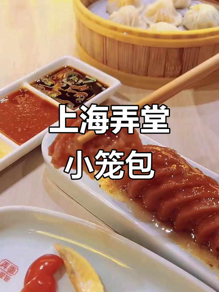 弄堂里的美味小笼包,地道上海味