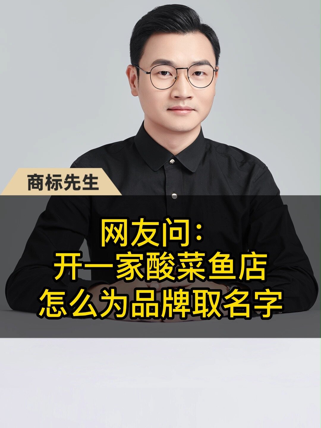 开一家酸菜鱼店,怎么为品牌取名字?