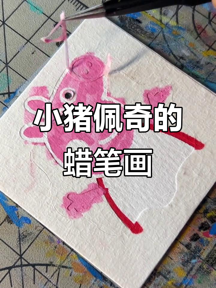 微笑小猪佩奇变身蜡笔形象,逃不掉的第六个表情包