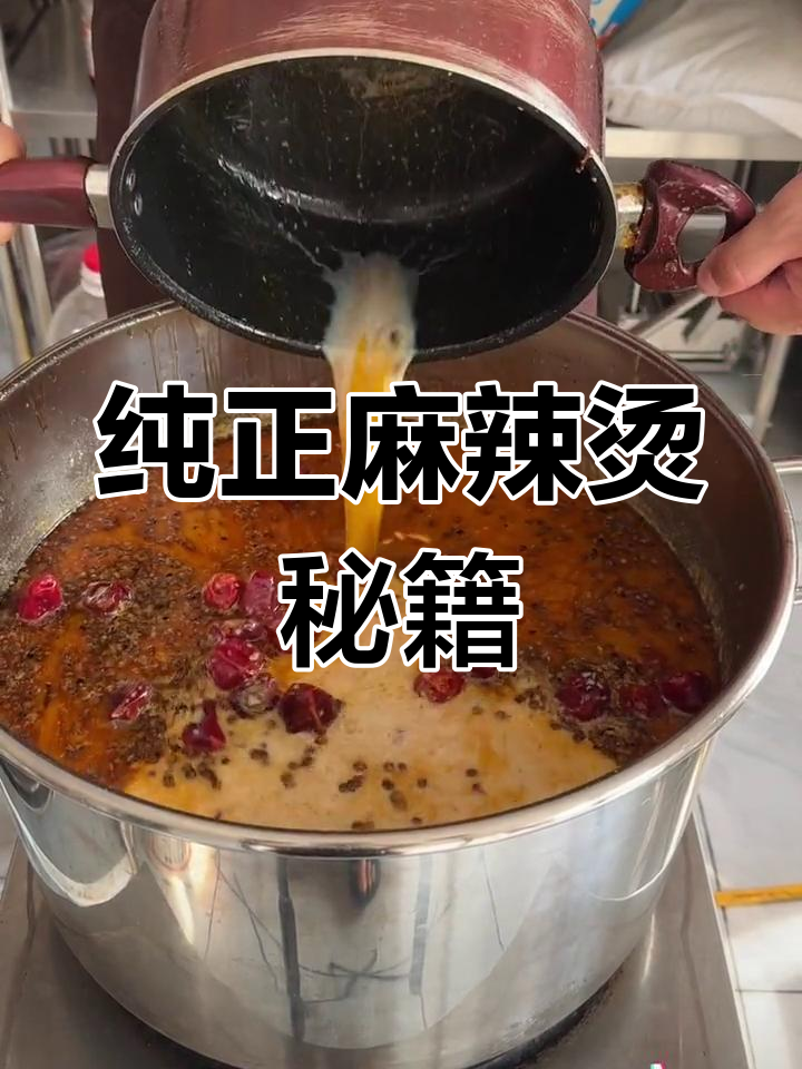 熬麻辣烫汤底,牛骨鲜美无添加,味道更浓郁