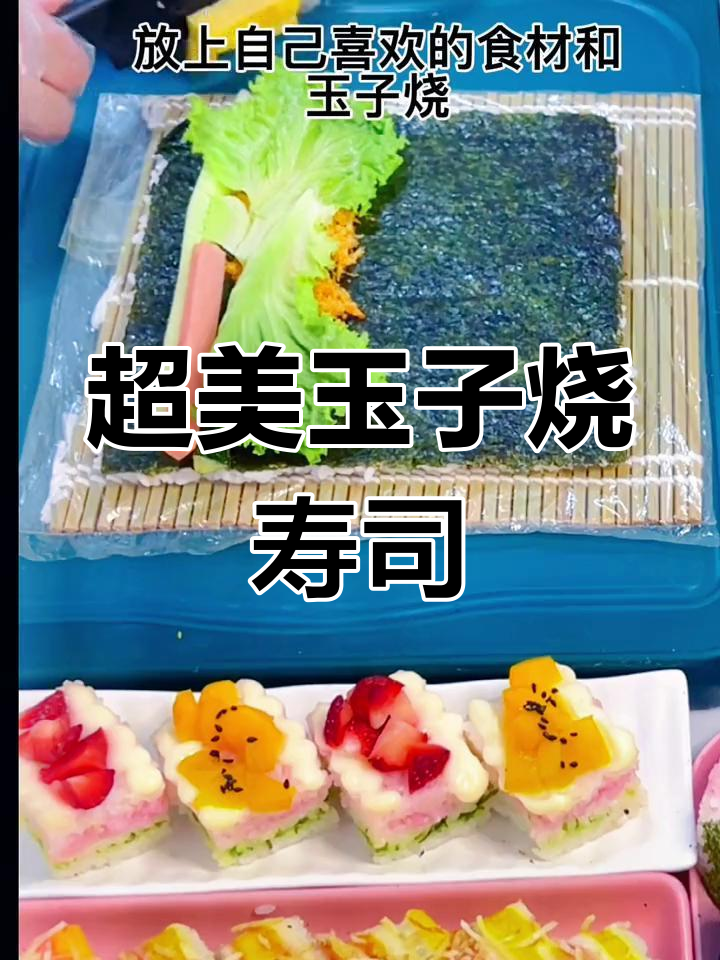 玉子烧寿司,颜值与美味并存