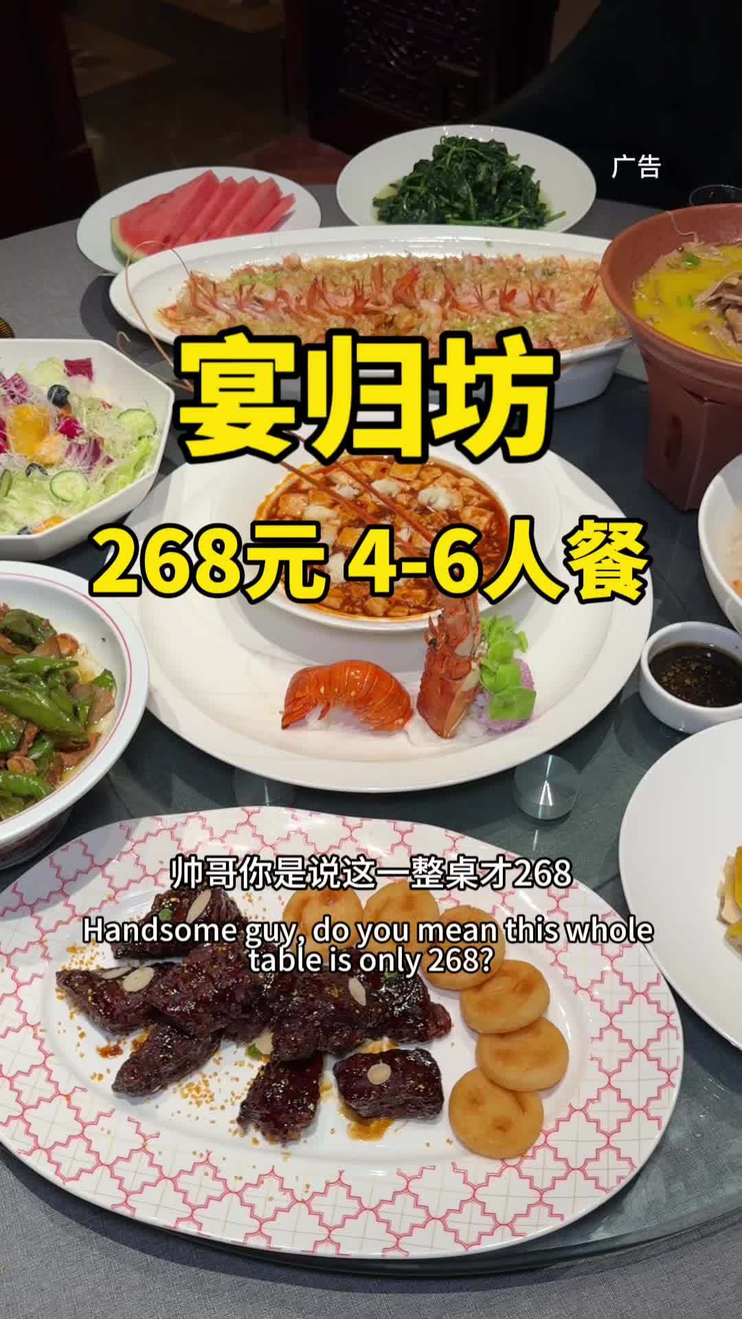 宴归坊这个新套餐性价比也太高了吧 268元这一桌 关键环境菜品都很赞 特色菜 美食推荐 一