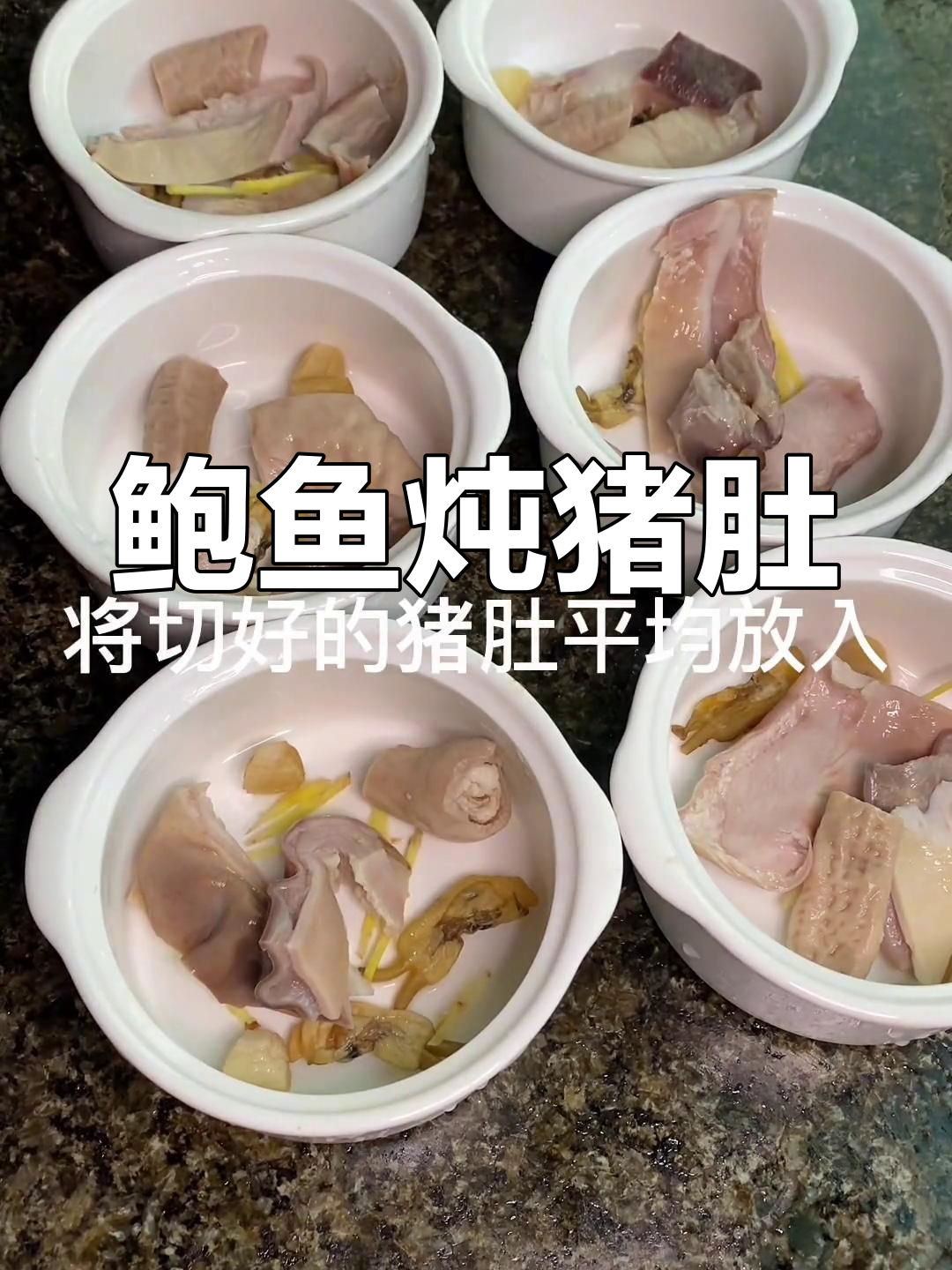 鲍鱼猪肚汤,滋补养生又美味