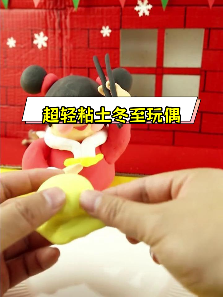 冬至手工:用超轻粘土做饺子小玩偶