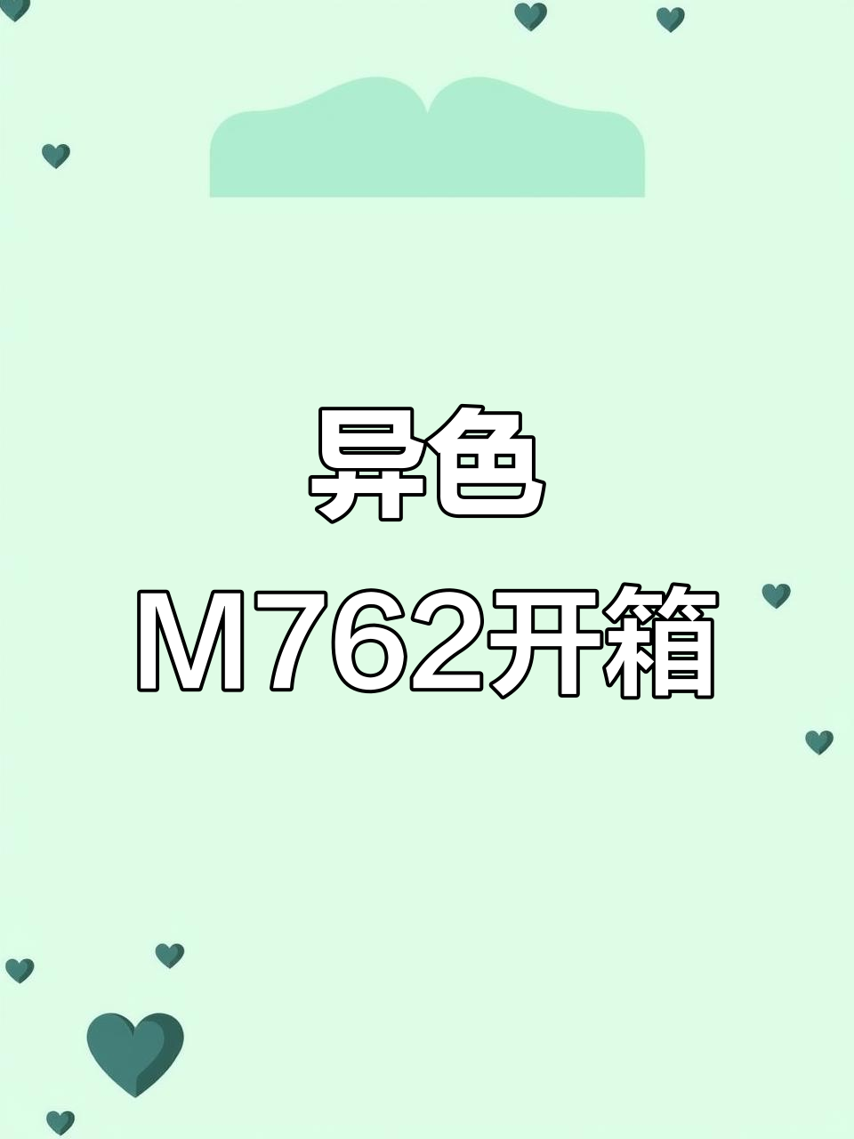 绝地求生新皮肤实测:异色M762美杜莎开箱