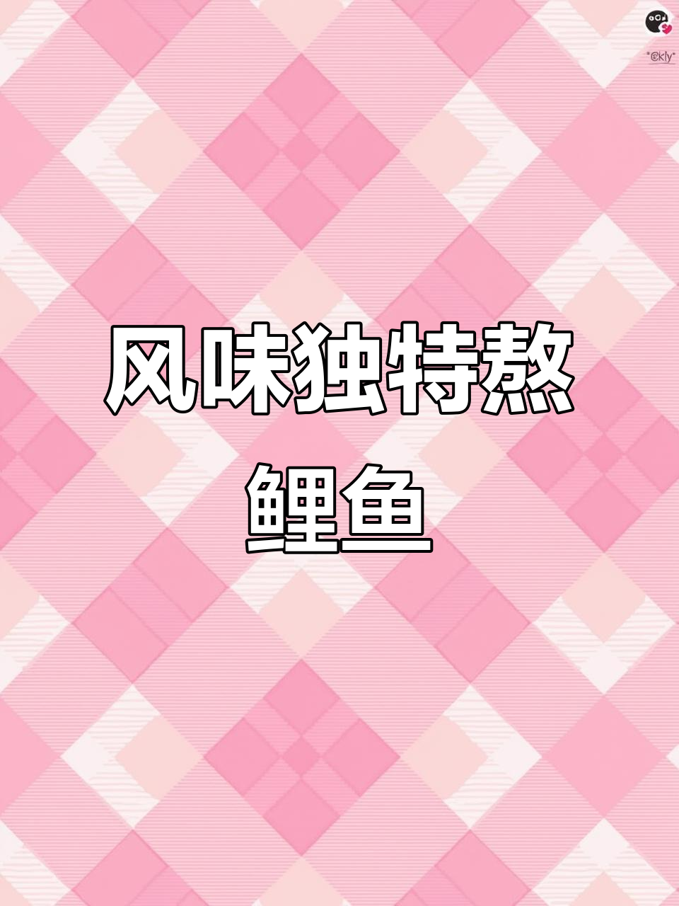 山西辛玉田锅贴:传统熬鱼技艺,鲜美黄河大鲤鱼