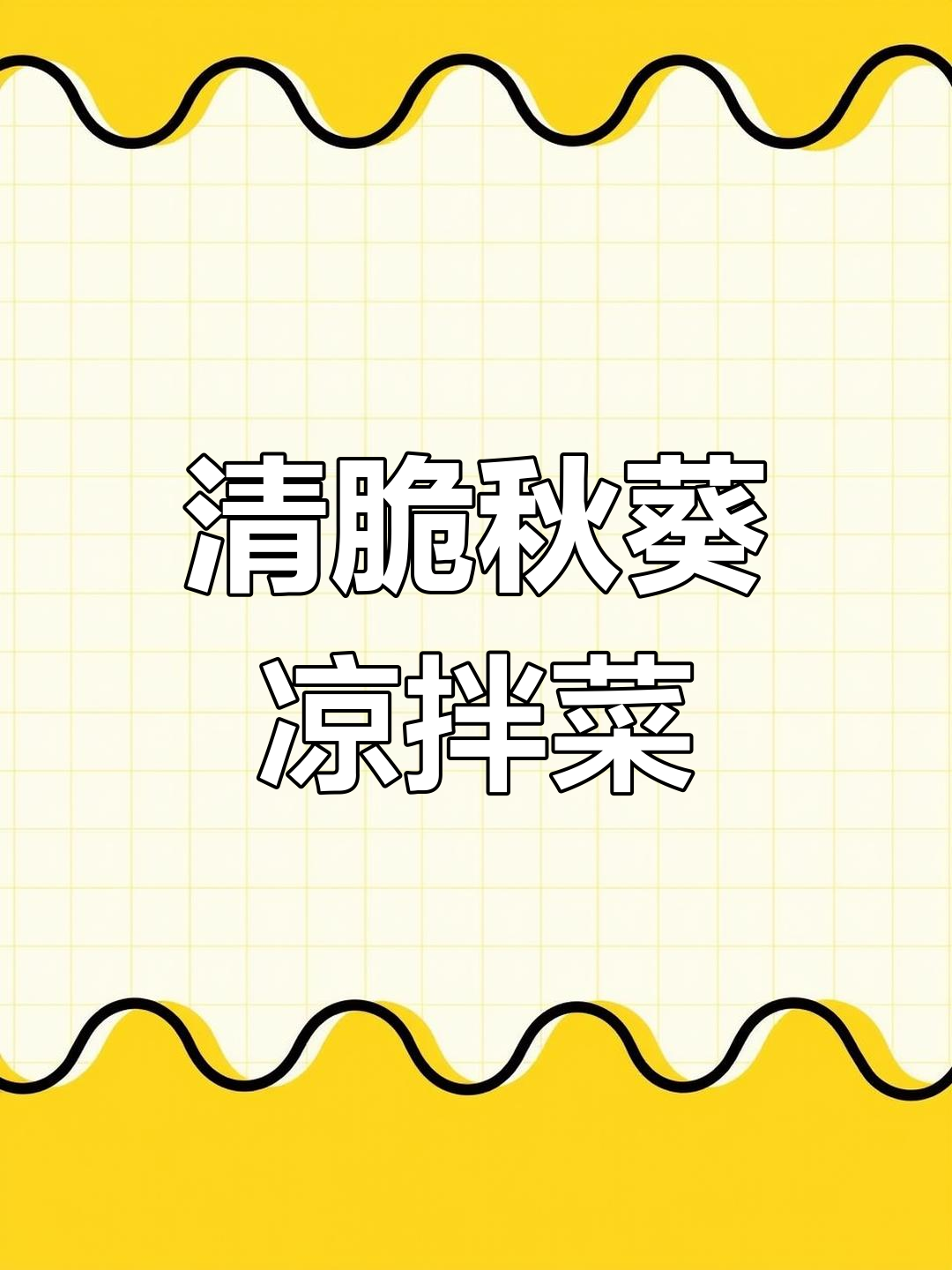 秋葵凉拌家常做法,清脆爽口又营养