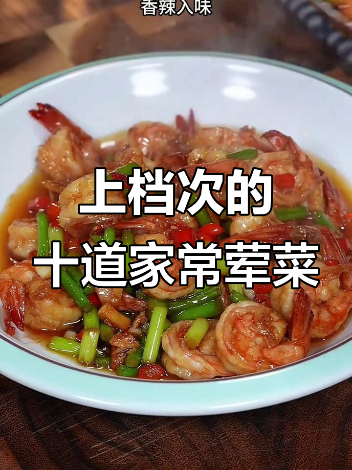 十道经典荤菜，最后一道价值百万，酸辣鸡胗做法大揭秘