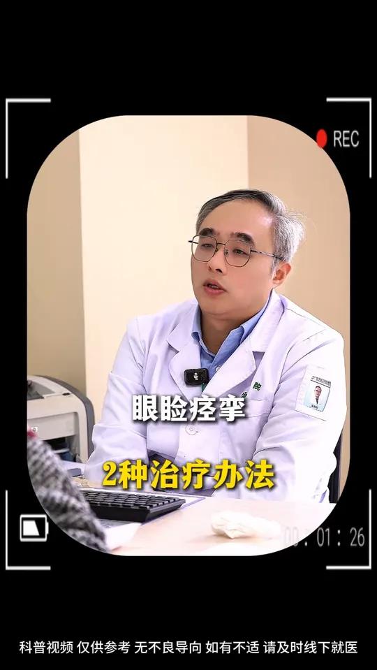 眼睑痉挛2种治疗办法