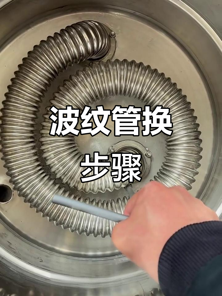 波纹管更换全流程,轻松搞定煮面炉维护
