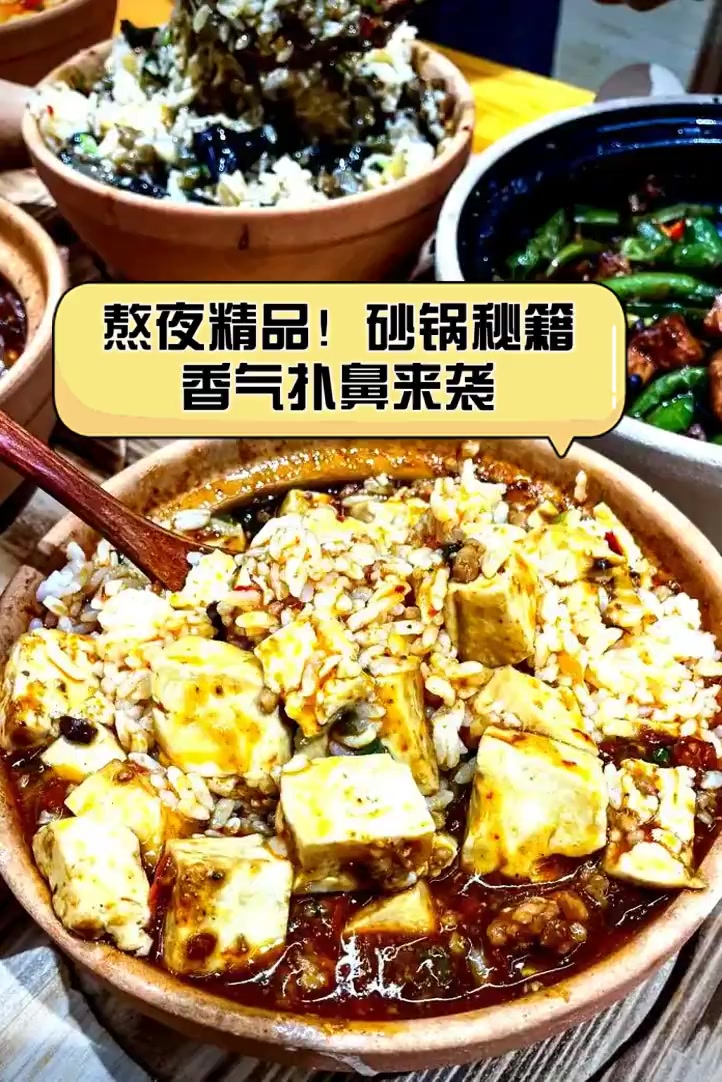 熬夜精品!砂锅秘籍,香气扑鼻来袭