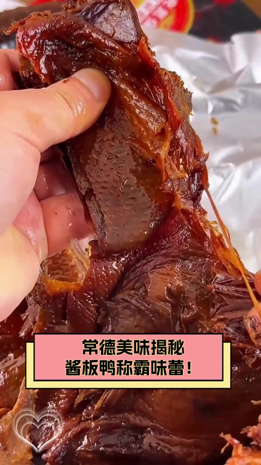 常德美味揭秘,酱板鸭称霸味蕾!